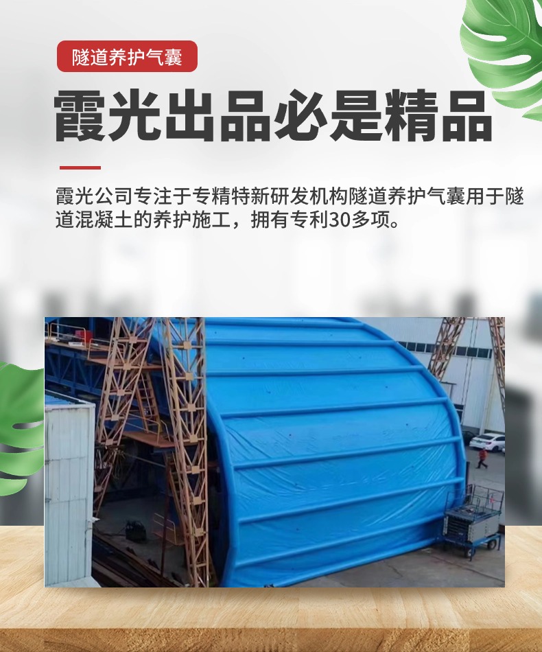 大名隧道拱，隧道蒸汽囊，隧道气囊，隧道养护气囊